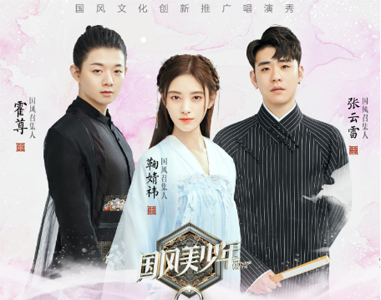 国风美少年招募多少人