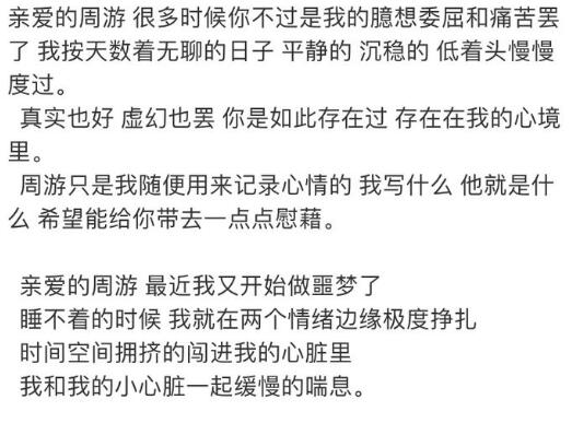 亲爱的周游是什么意思 周游是谁为什么火了