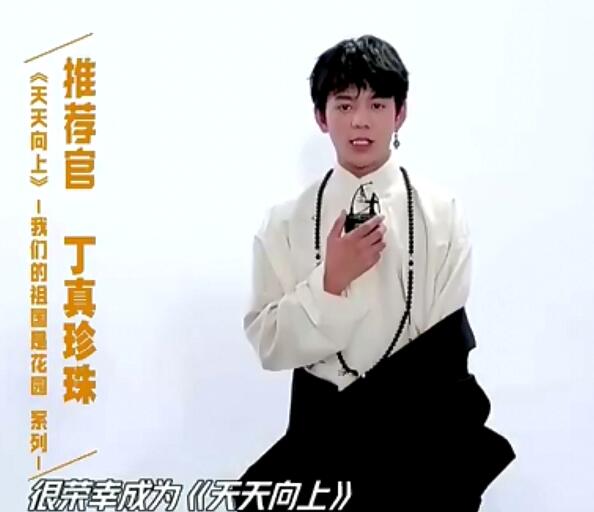 天天向上丁真哪期 甜野男孩丁真的综艺首秀来了