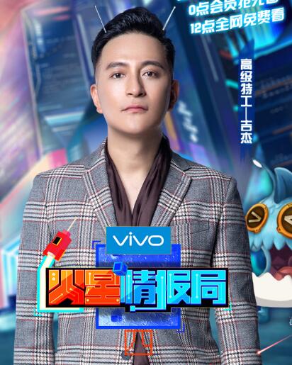 火星情报局吉杰老婆叫什么名字吉杰以前是干什么的