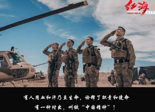 红海行动根据什么改编的