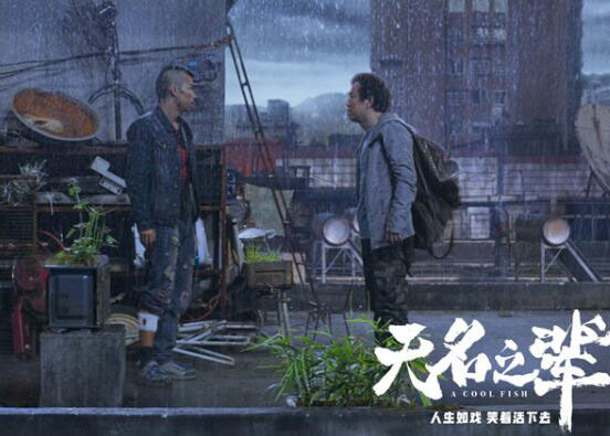 无名之辈胡广生结局