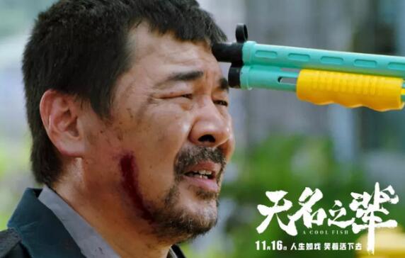 无名之辈马先勇死了吗