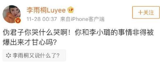 李雨桐说的是真的吗