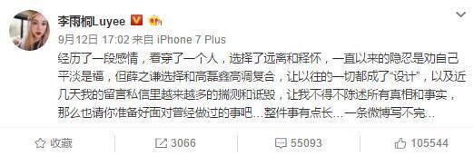 李雨桐说的是真的吗