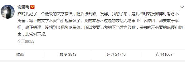 俞灏明道歉