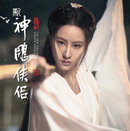 新版神雕侠侣