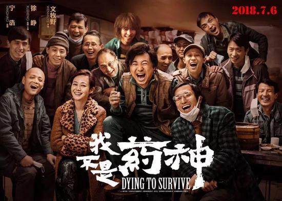 我不是药神结局