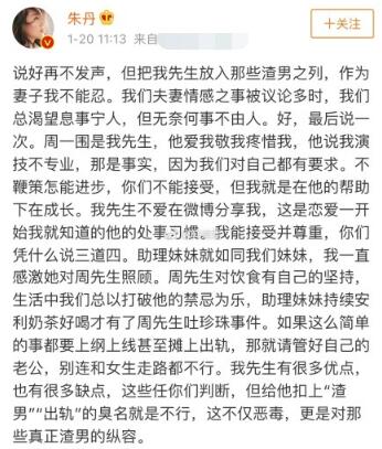 朱丹回应周一围被称渣男