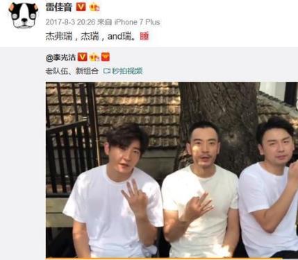 郭京飞雷佳音李光洁三人关系