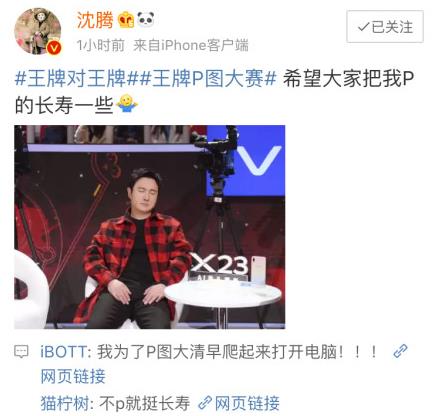 沈腾要网友P得长寿一点