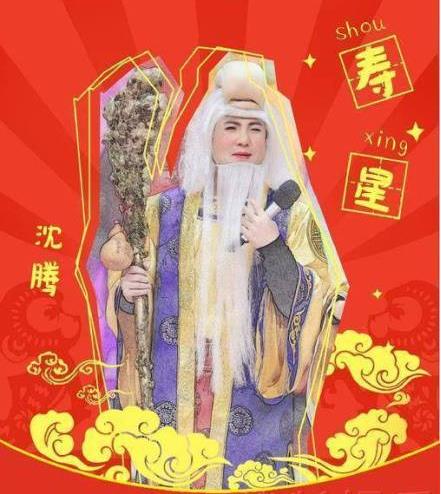 沈腾要网友P得长寿一点