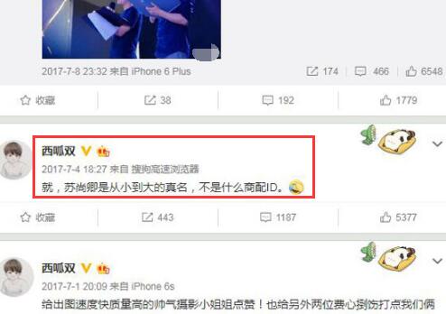 苏尚卿是本名吗
