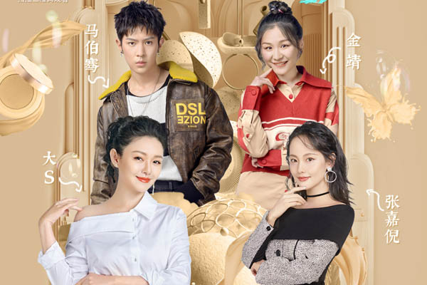 大小s主持的美妆节目