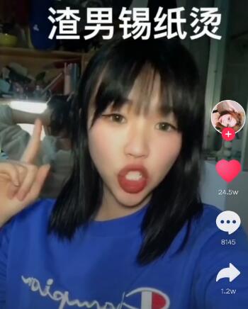渣女大波浪下一句