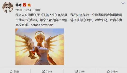 飞驰人生沈腾死了吗