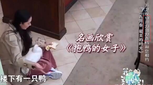 郭碧婷抱鸭子在哪一期