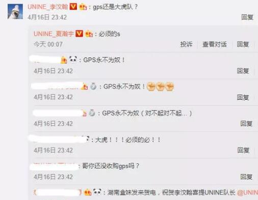 夏瀚宇gps什么梗