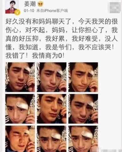 姜潮九宫格哭泣什么梗