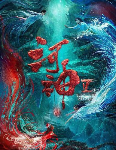 河神有第二季吗