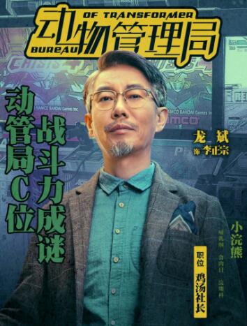 动物管理局社长身份