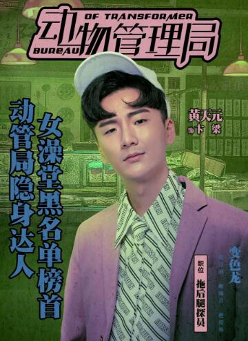动物管理局闪闪扮演者