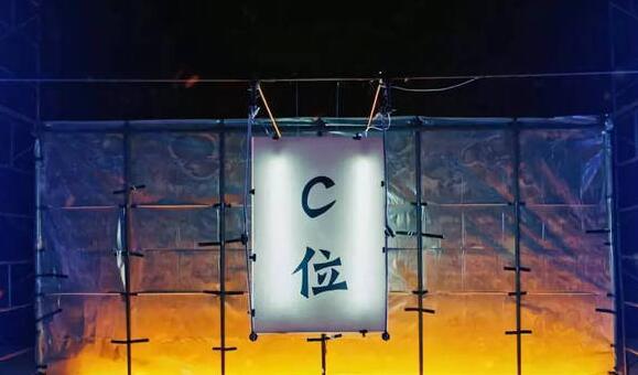舞台c位是什么位置