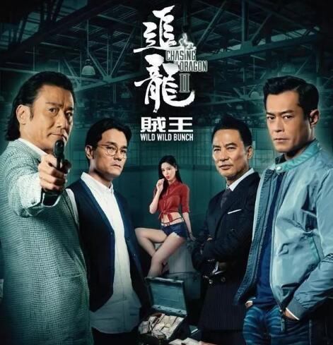 追龙2古天乐结局