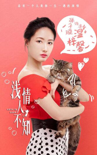 温梓馨是什么电视剧