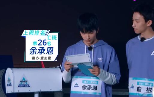 余承恩创造营第几