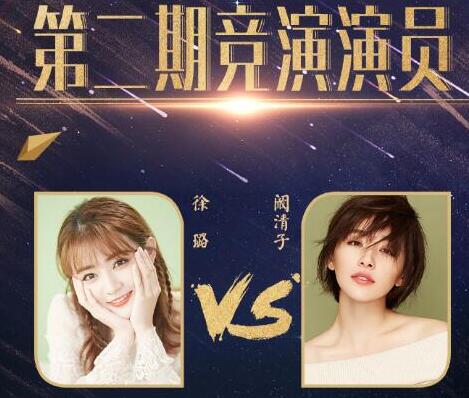 徐璐七月与安生第几期