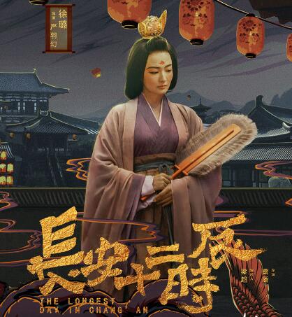长安十二时辰徐璐第几集出现