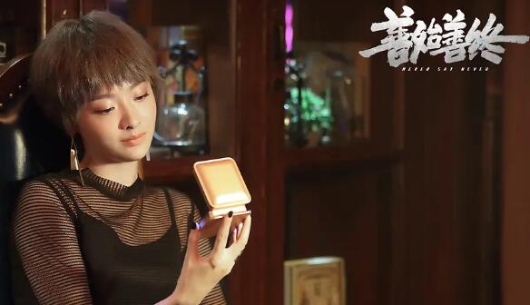 善始善终金兰兰是好人吗