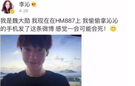 魏大勋和李沁互发微博是哪一期