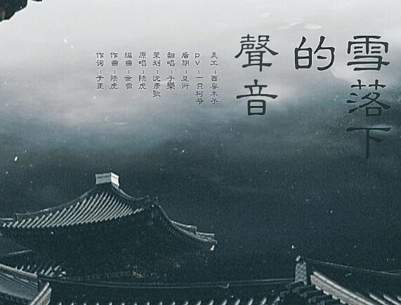 雪落下的声音男版谁唱的
