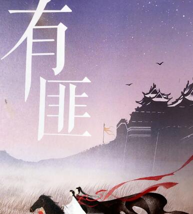 有翡是根据小说改编的吗