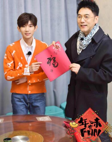 年味有FUN2王源多少期