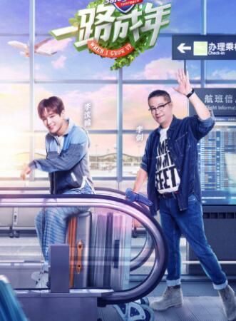一路成年李汶翰是谁