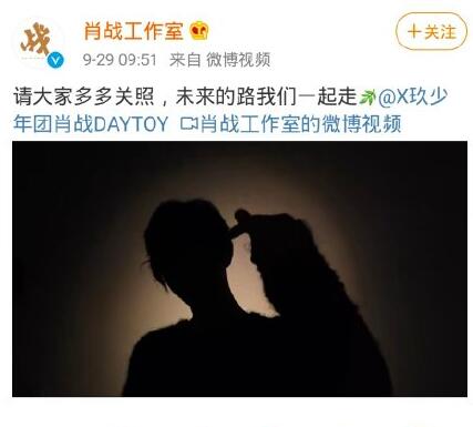 肖战什么时候成立自己的工作室