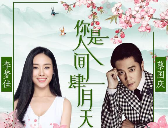 你是人间四月天原唱是谁