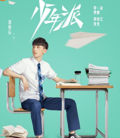 郭俊辰演少年派的时候多少岁