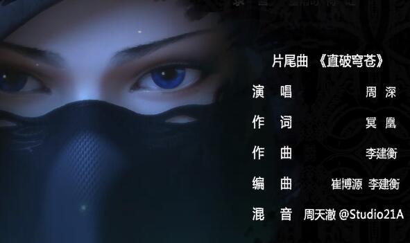 斗破苍穹第三季片尾曲叫什么