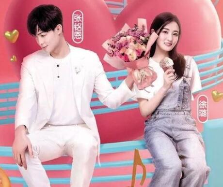 张铭恩和徐璐一起拍的综艺节目叫什么