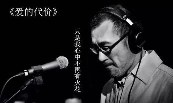 爱的代价是李宗盛写给谁的歌