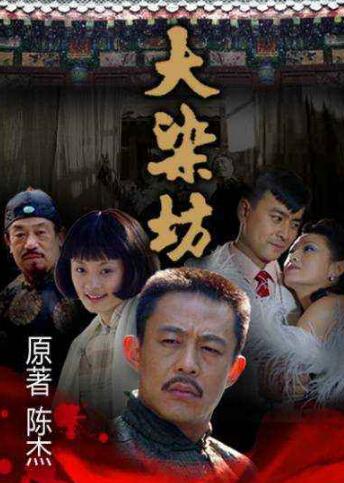 大染坊远宜结局