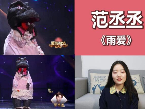 范丞丞蒙面唱将第几期