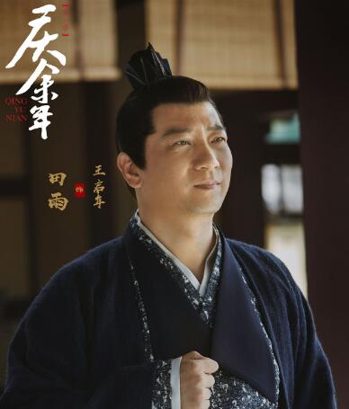 庆余年王启年是什么身份