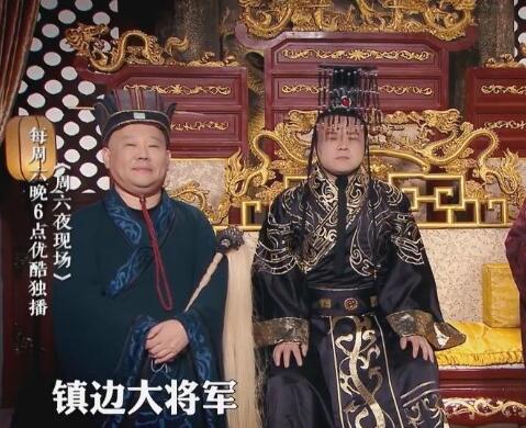 岳云鹏演皇上郭德纲演太监的小品是什么节目
