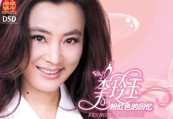 歌曲粉红色的回忆原唱是谁