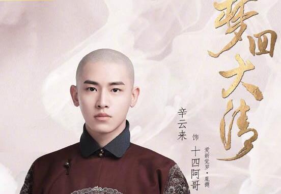 梦回十四阿哥喜欢谁